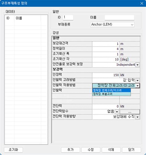 soilworks 매뉴얼|[SOILWORKS] Anchor(LEM)인발 적용방법 – MIDAS Support.